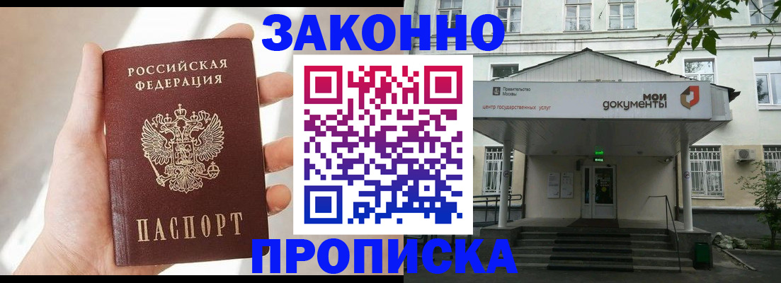 прописка регистрация в Кировске