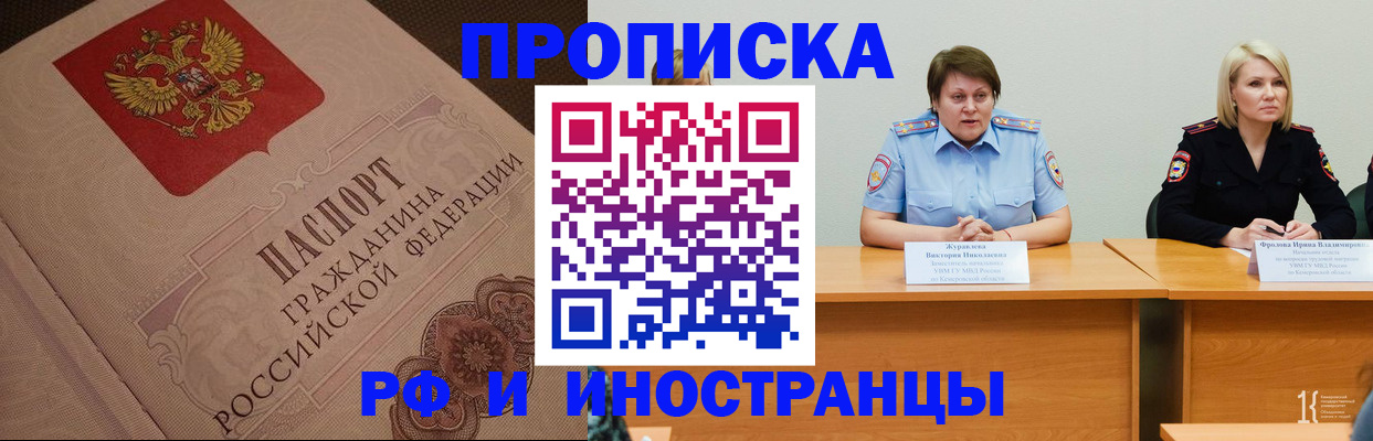 прописка законно в Кировске