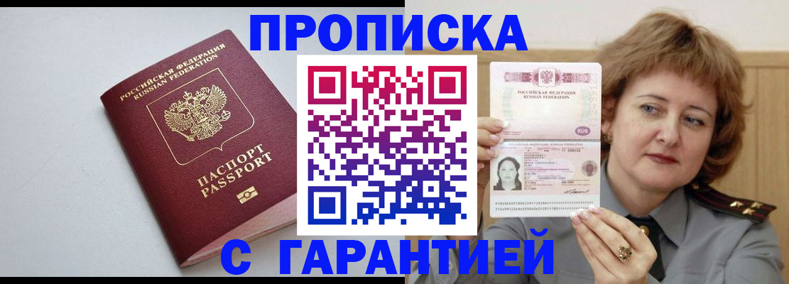 прописка для школы в Кировске