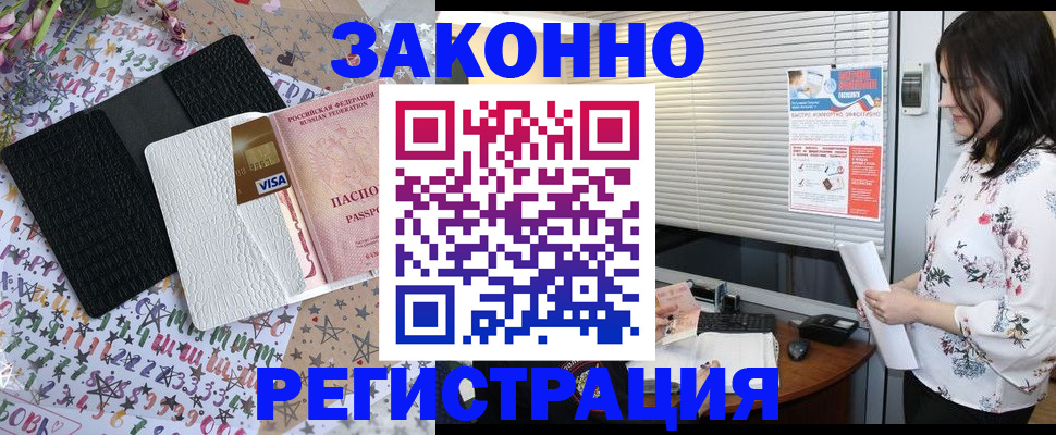 временная регистрация для школы в Кировске