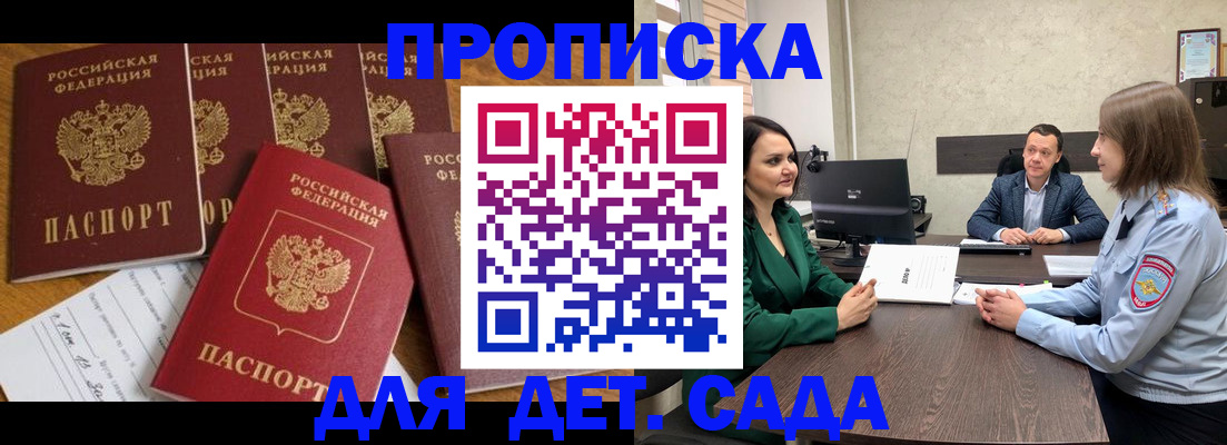 временная регистрация для школы в Кировске